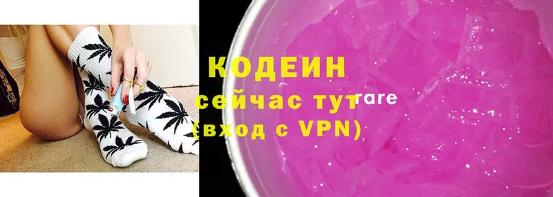 где продают   Бузулук  Кодеиновый сироп Lean Purple Drank 